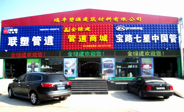 金绿建管道商城1.jpg